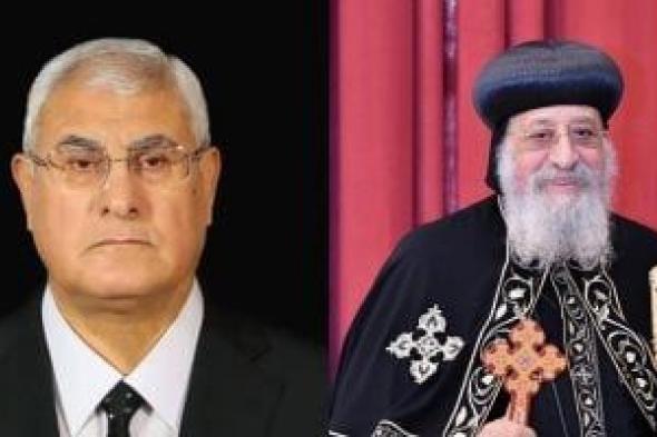 المستشار
عدلي
منصور
يهنئ
البابا
تواضروس
الثاني
بعيد
الميلاد
في
اتصال
هاتفى