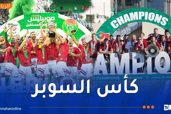 برمجة
الكأس
الممتازة
بتاريخ
17
جانفي
بملعب
نيلسون
مانديلا