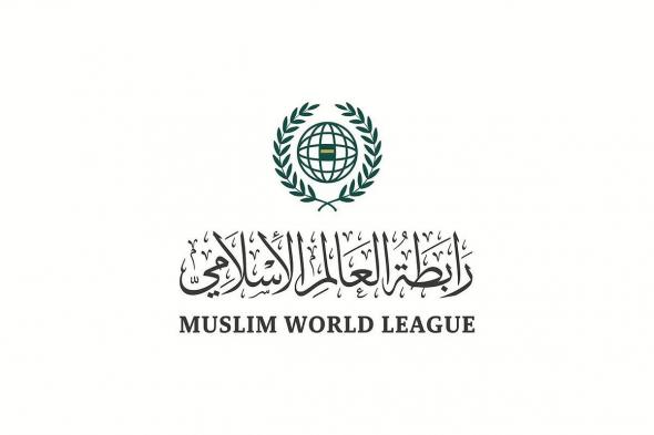 رابطة
العالم
الإسلامي
تثمّن
استضافة
المملكة
لمؤتمر
القضية
الجنوبية
في
اليمن