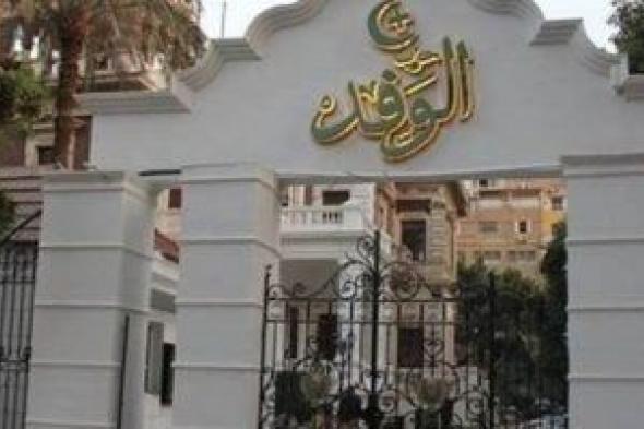 اليوم..
بدء
تلقى
طلبات
الترشح
على
مقعد
رئاسة
حزب
الوفد