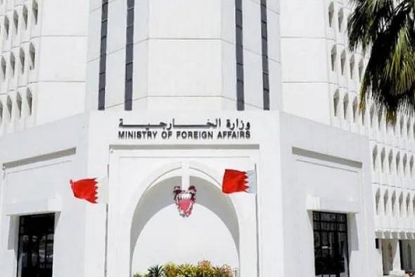 مملكة
    البحرين
    تتابع
    من
    كثب
    مستجدات
    الأوضاع
    في
    اليمن
    وتدعو
    إلى
    التهدئة
    وعدم
    التصعيد