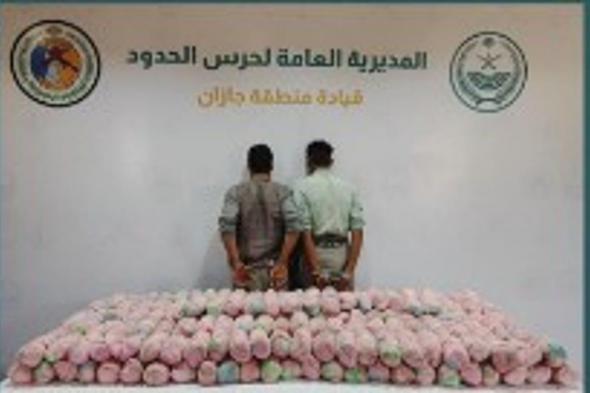 حرس
    الحدود
    بجازان
    يقبض
    على
    يمنيين
    لتهريبهما
    140
    كيلوجرامًا
    من
    القات
    المخدر