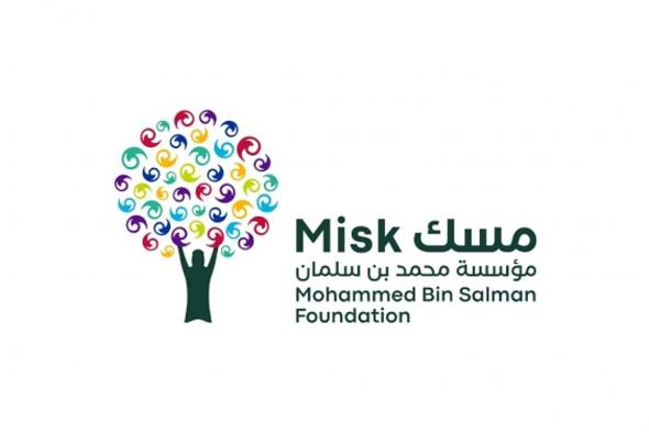 "مسك"
    توقع
    مذكرة
    تفاهم
    مع
    مكتب
    الأمم
    المتحدة
    لشؤون
    الشباب
    لتعزيز
    جهود
    تمكين
    الشباب
    عالميًا