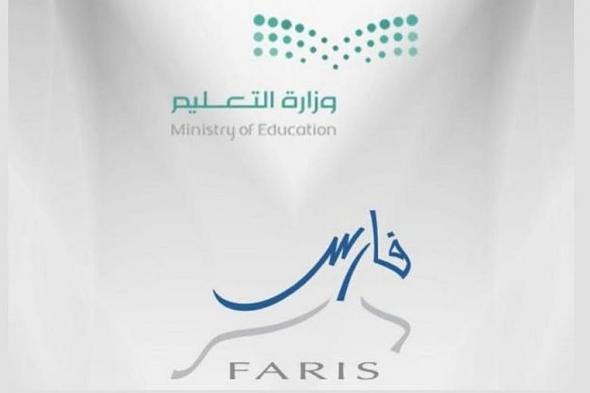 نظام
    "فارس"
    يدرج
    العلاوة
    السنوية
    للمعلمين
    لعام
    2026
    ضمن
    تعريف
    الرواتب