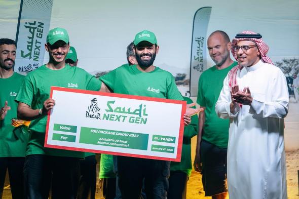 اختتام
    الموسم
    الثاني
    من
    برنامج
    الجيل
    السعودي
    القادم
    بإعلان
    المتأهلين
    إلى
    داكار
    2027