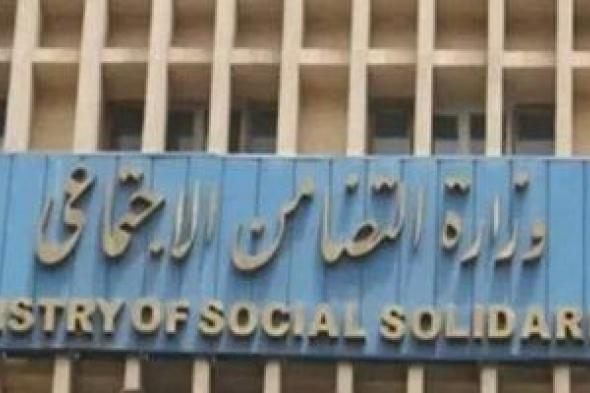 أخبار
مصر..
وزارة
التضامن
تبدأ
تلقي
طلبات
التقديم
فى
مسابقة
الأم
المثالية