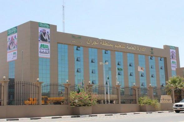 تعليم
    نجران
    يُطلق
    خدمة
    الهاتف
    الاستشاري