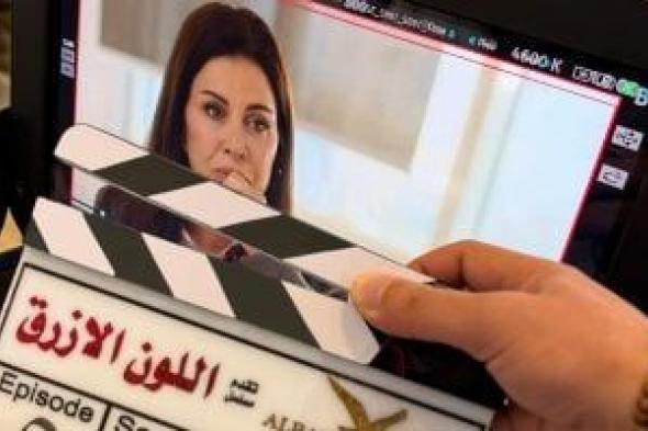 جومانا
مراد
تبدأ
تصوير
مسلسلها
الجديد
"اللون
الأزرق"