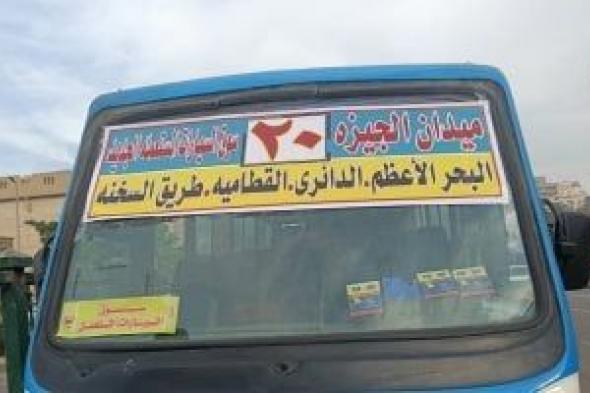 خط
نقل
جماعى
إلى
سوق
السيارات
المستعملة
الجديد
من
مواقف
الجيزة
والمنيب