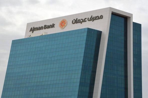 مصرف
      عجمان
      يرسّخ
      جاهزيته
      الرقمية
      بتطوير
      نظامه
      الأساسي