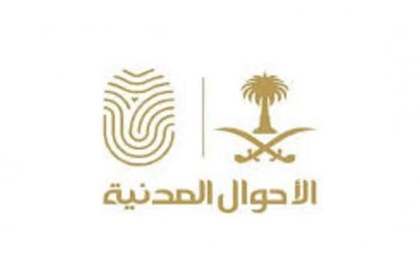 الأحوال
    المدنية
    توضح
    المدة
    المستغرقة
    لإصدار
    الهوية
    بعد
    تجديدها