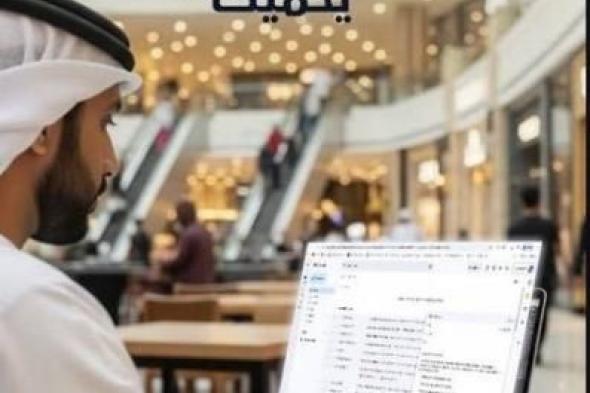 «الأمن
السيبراني»
يحذّر
من
مخاطر
«الواي
فاي»
المجاني