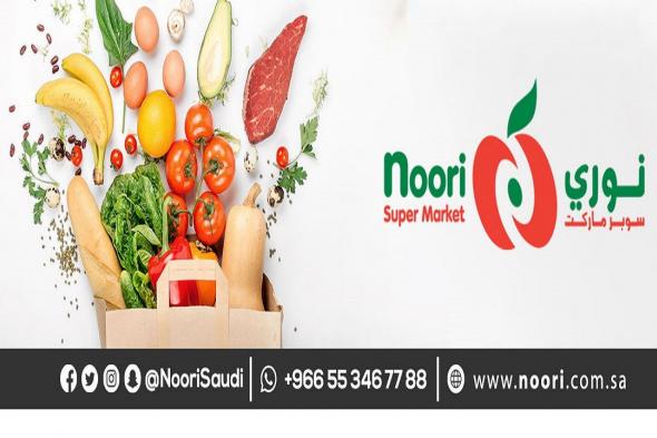 عروض
نورى
السعودية
اليوم
5
يناير
حتى
13
يناير
2026
عروض
السنة
الجديدة