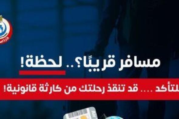 وزارة
الصحة
تكشف
معلومات
هامة
عن
السفر
الآمن
بالدواء..
تفاصيل