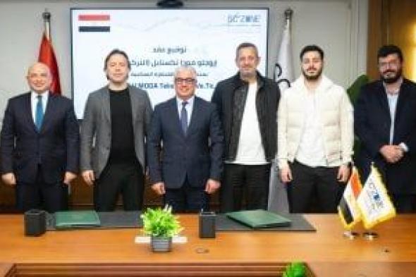 اقتصادية
قناة
السويس
توقع
مشروع
“أوروجلو
مودا
تكستايل”
التركية
بالقنطرة
غرب