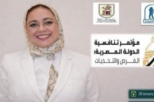 تجارة
القاهرة
تنظم
مؤتمر
تنافسية
الدولة
الفرص
والتحديات
لدعم
الاقتصاد
الوطنى