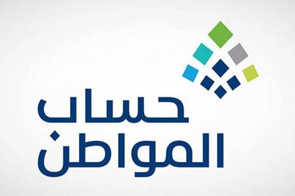 حساب
    المواطن:
    الحاصلون
    على
    نتيجة
    "مؤهل"
    مشمولون
    بالدعم
    في
    11
    يناير