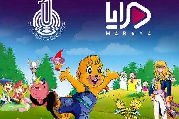 منصة
«مرايا»
تبث
«أعمال
الزمن
الجميل»
من
الكرتون
الخليجي