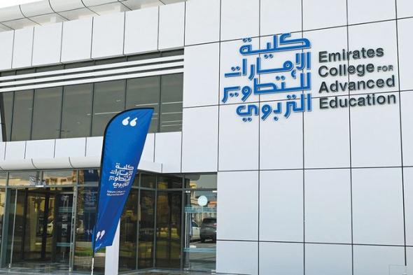 مبادرات «الإمارات للتطوير التربوي» ترسّخ التميز في المنظومة التعليمية