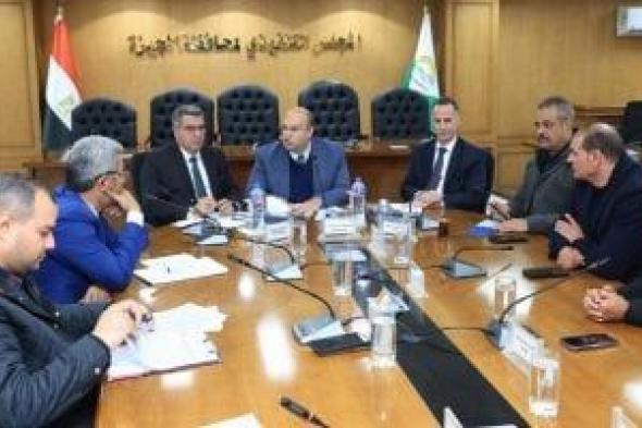 نائب
محافظ
الجيزة:
التعامل
بحسم
مع
أى
محاولات
للتعدى
على
أراضى
أملاك
الدولة