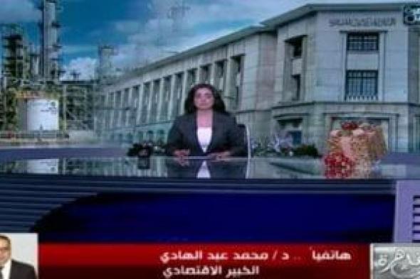 خبير
اقتصادي:
ارتفاع
تحويلات
المصريين
بالخارج
يعزز
استقرار
الجنيه
ويخفض
التضخم