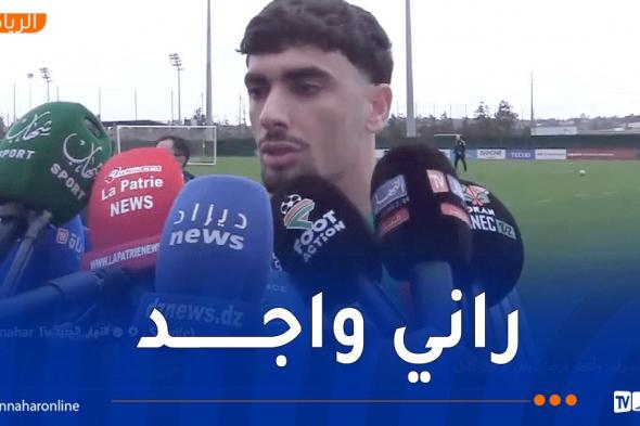 بركان:
"جاهز
لإسعاد
الجمهور
الجزائري
وأنتظر
فرصتي"