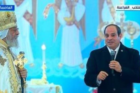 الجبهة
الوطنية
يهنئ
البابا
التواضروس
وأقباط
مصر
بعيد
الميلاد
المجيد