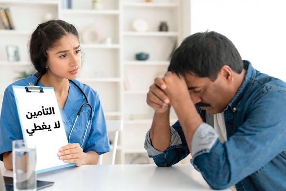 تأمين صحي «صوري».. لا يغطي قيمة العلاج والأدوية للمستفيدين