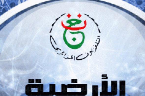 القناة
الأرضية
الجزائرية
مباشر
-
مباراة
الجزائر
ضد
الكونغو
بث
مباشر