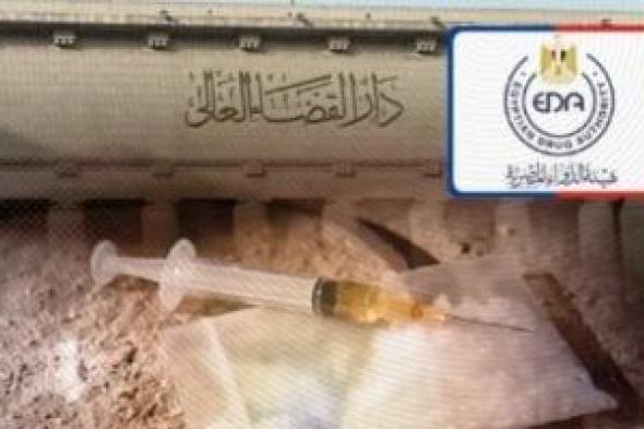 "جنايات
الجيزة"
تُصرح
بإقامة
دعوي
عدم
دستورية
جدولة
بعض
المواد
المخدرة..
برلمانى