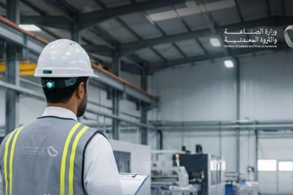 وزارة
    الصناعة
    تنفذ
    أكثر
    من
    900
    زيارة
    ميدانية
    على
    المنشآت
    الصناعية
    خلال
    نوفمبر
    2025