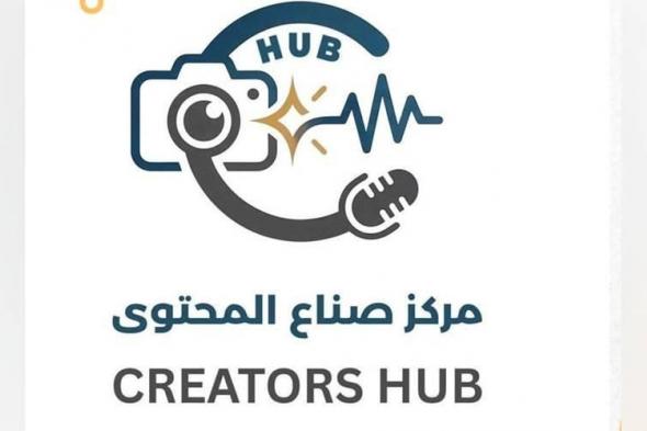 مصر
      تدشن
      «مركز
      صناع
      المحتوى»
      لتمكين
      المواهب