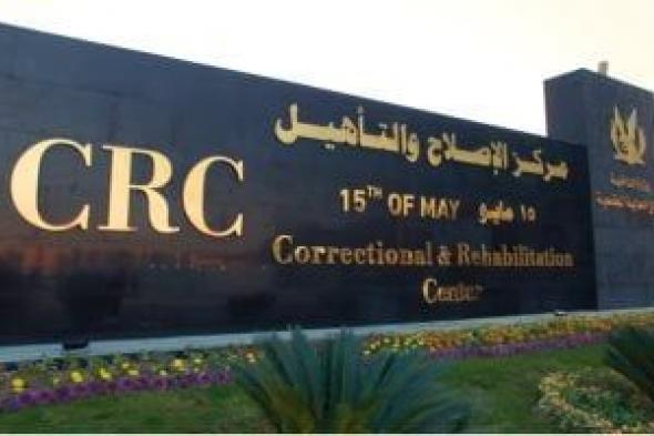 الأسوار
لا
تمنع
الاحتفال..
شاهد
احتفالية
نزلاء
بمراكز
الإصلاح
بعيد
الميلاد