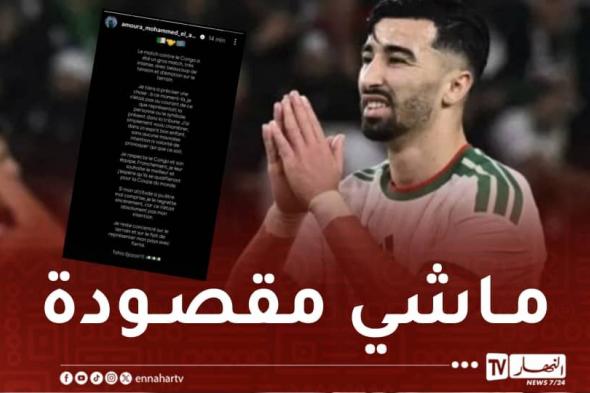 عمورة:
"أحترم
الكونغو
الديمقراطية
ومنتخبها
وأتمنى
لهم
الأفضل"