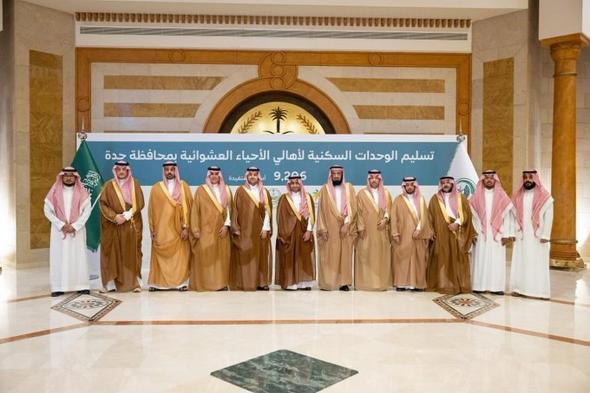 تسليم
    وحدات
    سكنية
    لأكثر
    من
    9
    ألاف
    أسرة
    من
    أهالي
    الأحياء
    العشوائية
    بجدة