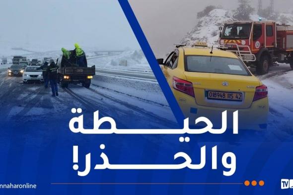 عواصف
ثلجية
تغلق
الطرقات
وصعوبة
في
السير
بهذه
الولايات!