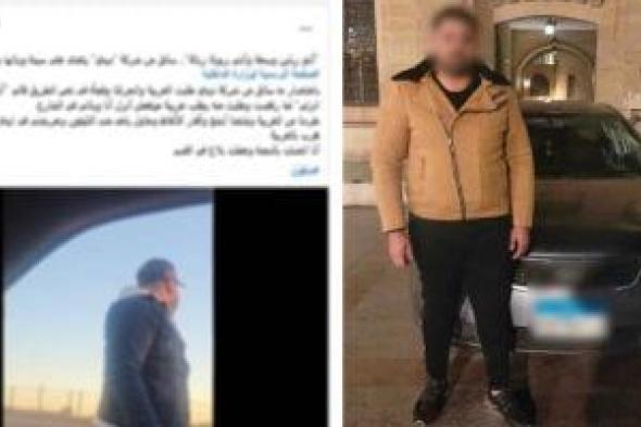 وزارة
الداخلية
تكشف
حقيقة
فيديو
سائق
تطبيق
نقل
ذكي
يتعدى
على
سيدة
بالقاهرة