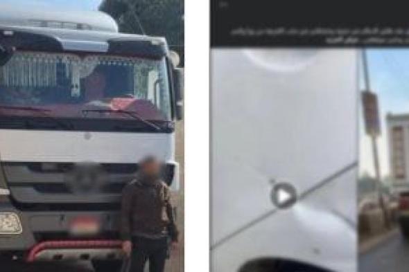 ضبط
قائد
سيارة
نقل
تسبب
فى
تلفيات
بسيارة
مواطنة
بالشرقية