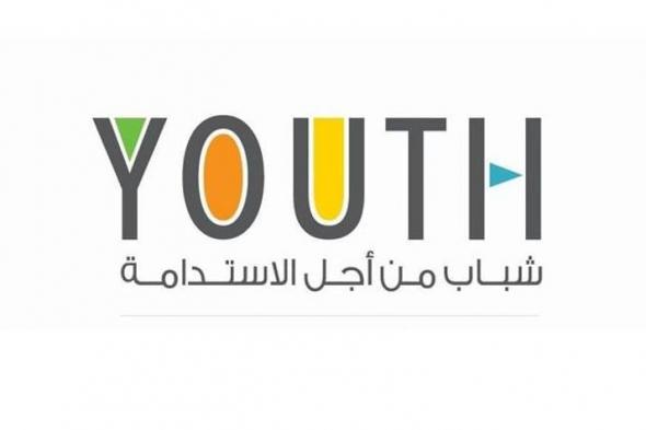 منتدى منصة "شباب من أجل الاستدامة" يعقد فعالياته خلال أسبوع أبوظبي للاستدامة في يناير