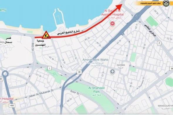 «الداخلية»:
      إغلاق
      شارع
      الخليج
      من
      تقاطع
      جمعية
      المهندسين
      وحتى
      تقاطع
      الدائري
      الثاني
      مساء
      الخميس