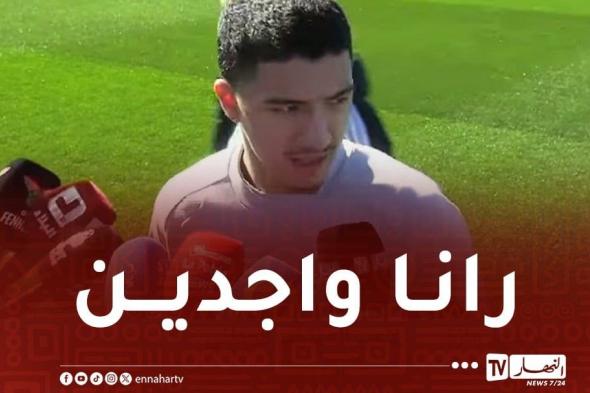 مازة:
"كلنا
جاهزون
ومتحمسون
للمشاركة
ضد
نيجيريا"