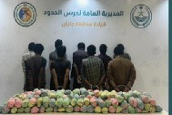 حرس
    الحدود
    بجازان
    يقبض
    على
    9
    يمنيين
    لتهريبهم
    162
    كيلوجراما
    من
    القات
    المخدر