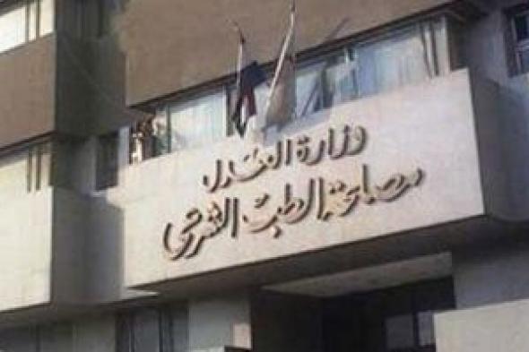 النيابة
تنتدب
الطب
الشرعى
لتشريح
جثامين
المتوفين
بعد
اشتباه
تسمم
بشبرا
الخيمة