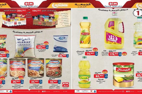 عروض
بيم
اليوم
الجمعة
9
يناير
2026
خصومات
كل
الفروع