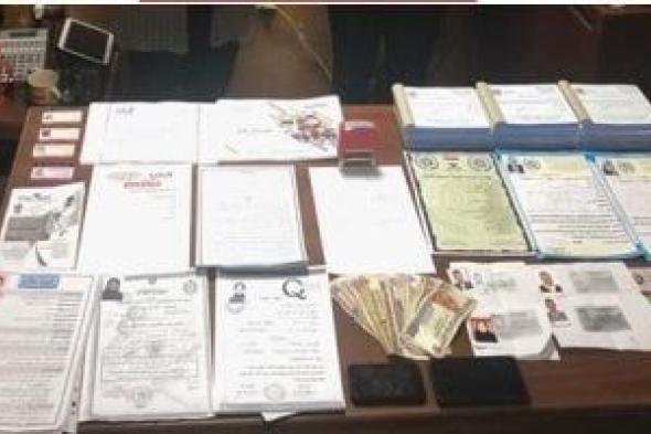 الداخلية
تكشف
شبكات
تزوير
المستندات
وتواجهها
بعقوبات
صارمة