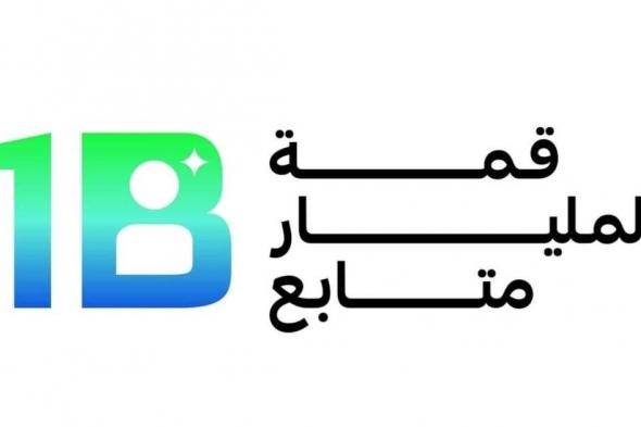 قمة
      المليار..
      دبي
      ترسي
      القواعد
      الذهبية
      لاقتصاد
      صناعة
      التأثير