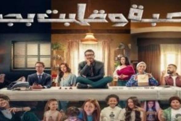 التفاصيل
الكاملة
لمسلسل
لعبة
وقلبت
بجد
لـ
أحمد
زاهر
قبل
طرحه
غدا