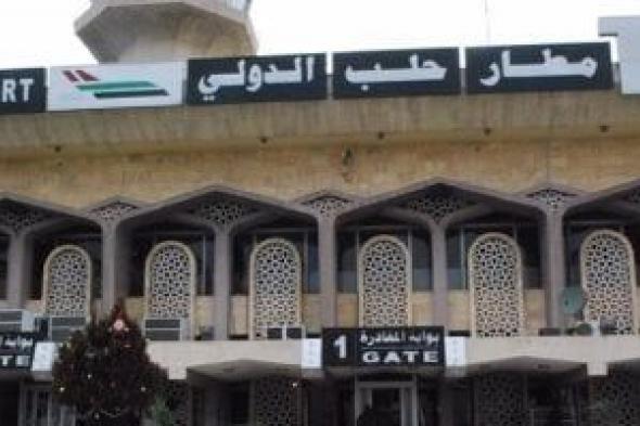 سوريا:
استمرار
إغلاق
مطار
حلب
أمام
الحركة
الجوية
حتى
إشعار
آخر