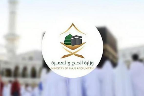 وزارة
    الحج
    والعمرة:
    انطلاق
    ملتقى
    القطاع
    غير
    الربحي
    لخدمة
    ضيوف
    الرحمن
    غدا