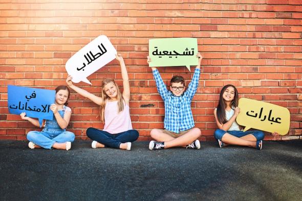 عبارات
تشجيعية
للطلاب
بعد
سن
العاشرة في
الامتحانات